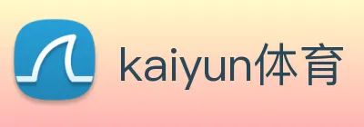kaiyun体育 Logo